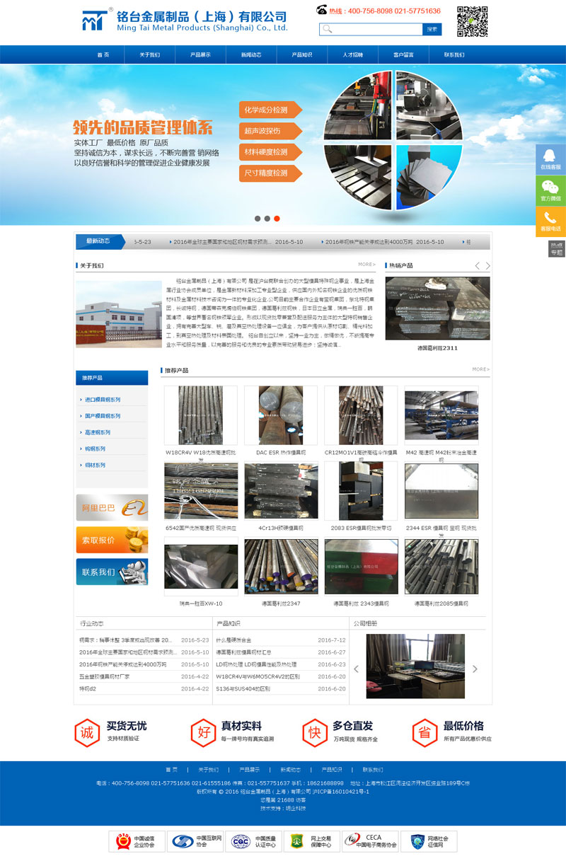铭台金属制品上海网站建设