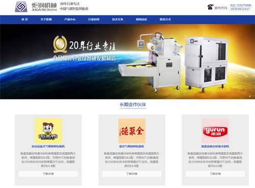 企业网站改版 企业网站改版
