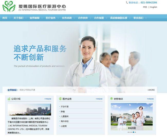 医疗企业官网 医疗企业官网