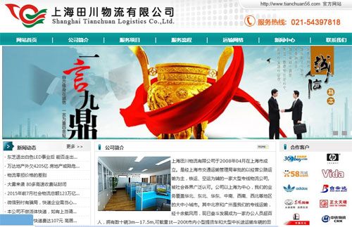 物流企业网站建设 物流企业网站建设