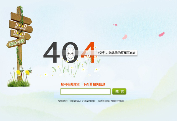 404页面设置方法 404页面设置方法