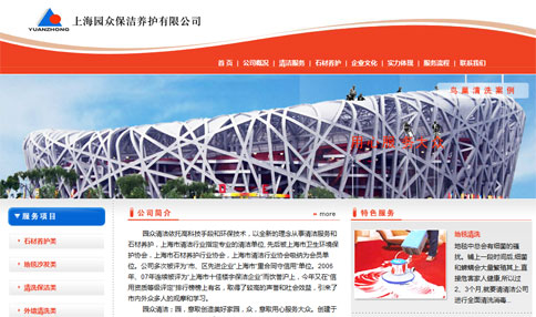 保洁公司网站建设 保洁公司网站建设