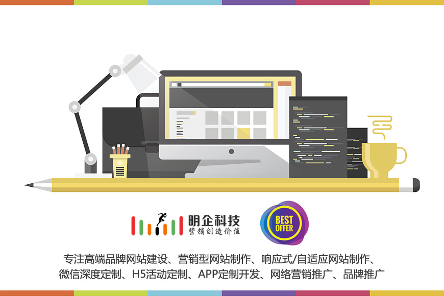 上海网站制作公司明企科技品牌服务商 上海网站制作公司明企科技品牌服务商